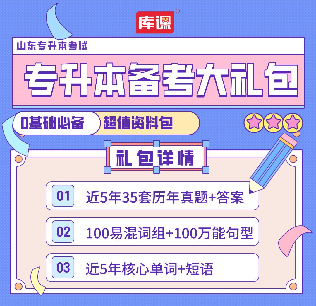 2025年齐鲁师范学院专升本招生计划-招生计划-山东专升本考试网-山东统招专升本院校|山东专升本分数线|考试时间